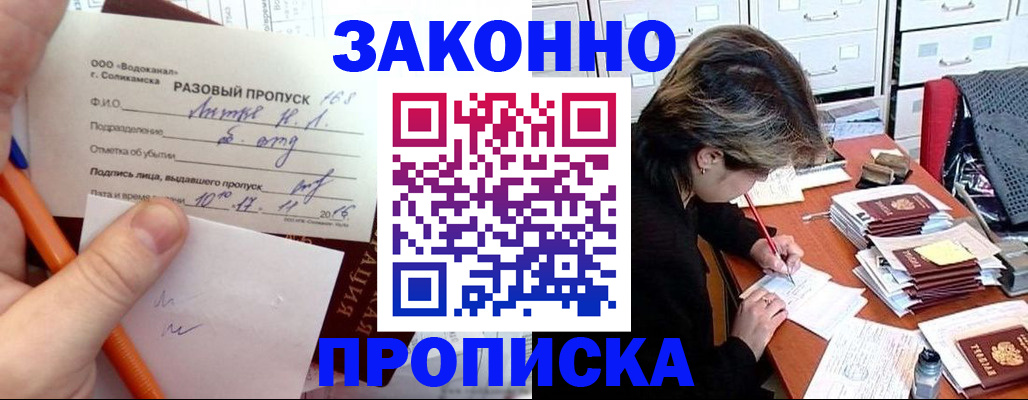 прописка для работы в Боровичах