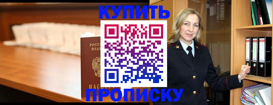 временная регистрация в квартире в Боровичах