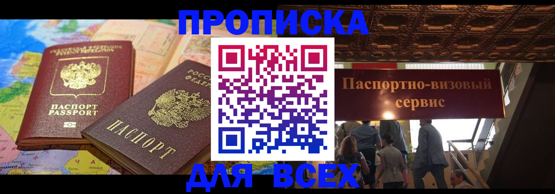 временная регистрация законно в Боровичах