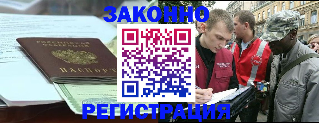 временная регистрация для школы в Боровичах