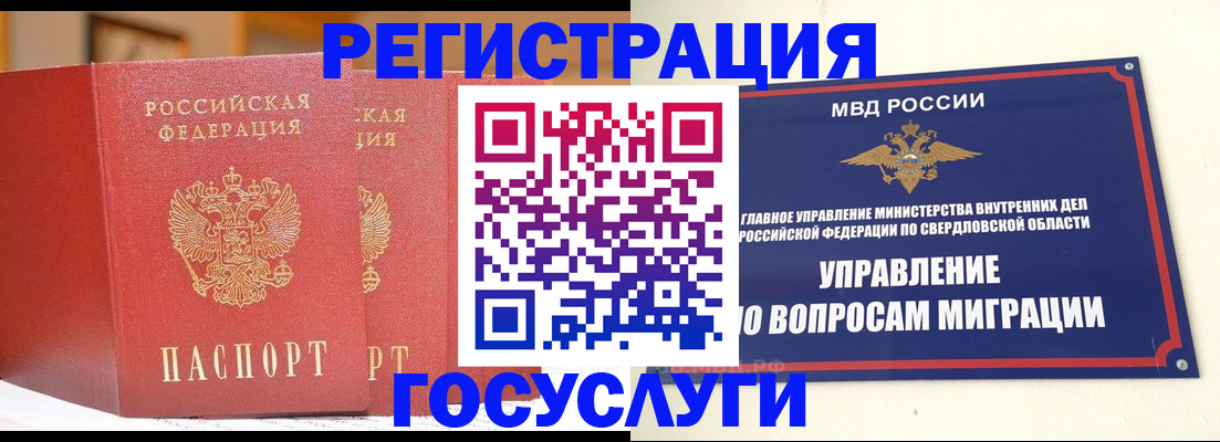 прописка для работы в Боровичах