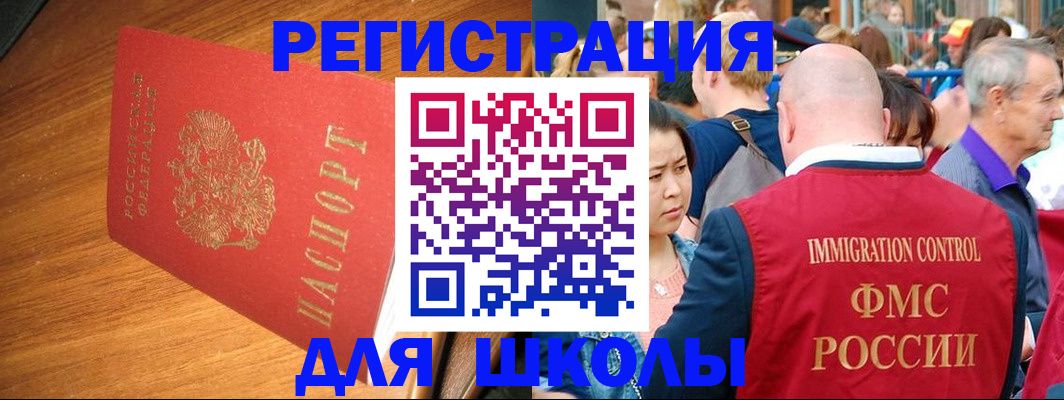 регистрация для школы в Боровичах
